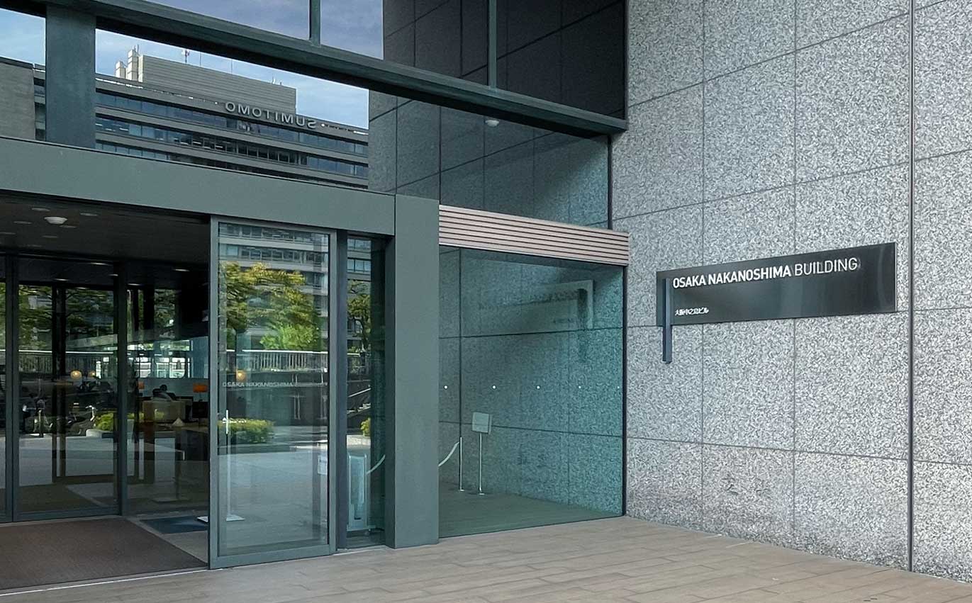 Entrance to the Osaka Nakanoshima Building where Miyazono Patent Office is based