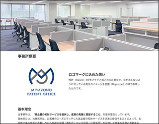 宮園特許事務所の事務所概要ページサムネイル画像