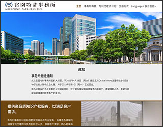 位于大阪中之岛的宫园专利事务所的首页缩略图