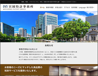 大阪中之島を拠点とする宮園特許事務所のトップページサムネイル画像
